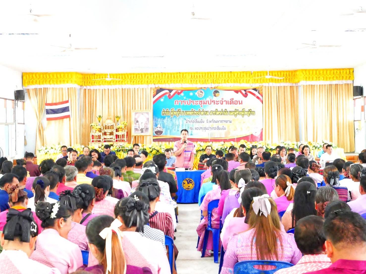 🎯🎯พช.เชียงยืน จังหวัดมหาสารคาม ร่วมประชุมประจำเดือนหัวหน้าส่วนราชการ หน่วยงานรัฐวิสาหกิจ ผู้บริหารองค์กรปกครองส่วนท้องถิ่น  คณะกรรมการบริหารงานอำเภอ (กบอ.) และผู้อำนวยการสถานศึกษา พร้อมด้วยชมรมกำนัน ผู้ใหญ่บ้าน แพทย์ สารวัตรกำนัน และผู้ช่วยผู้ใหญ่บ้าน ประจำเดือนพฤษภาคม 2569