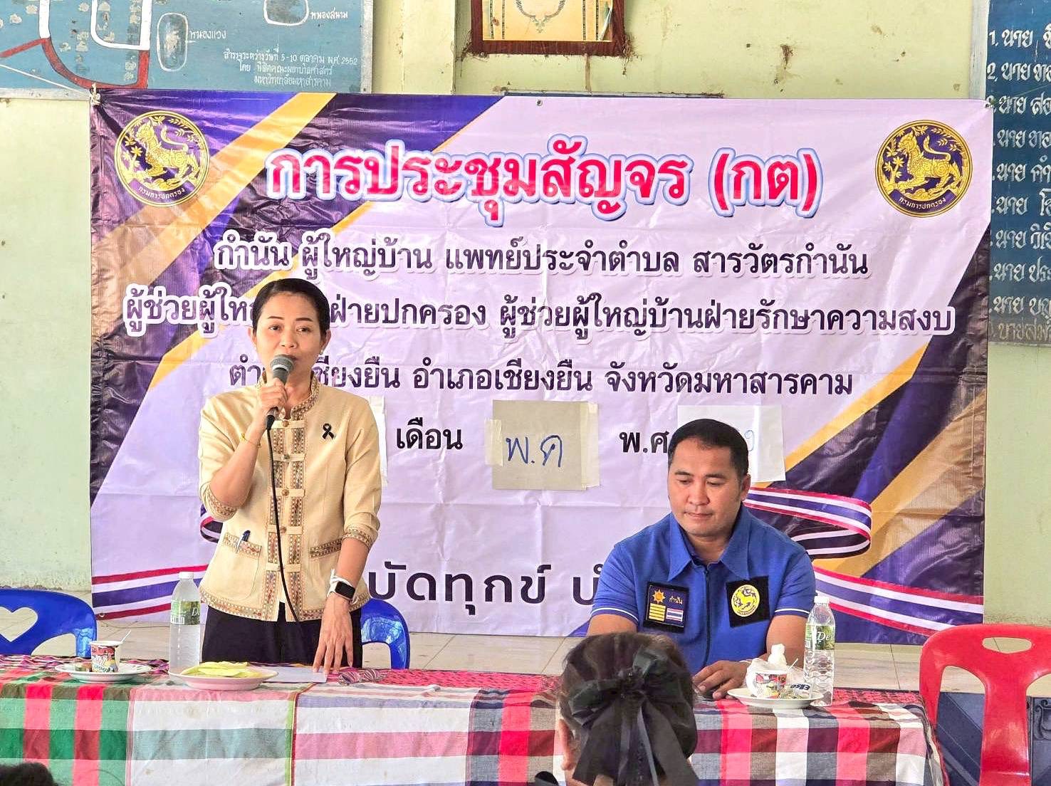 🎯🎯พช.เชียงยืน จังหวัดมหาสารคาม ร่วมประชุมคณะกรรมการตำบลเชียงยืน (กต.)