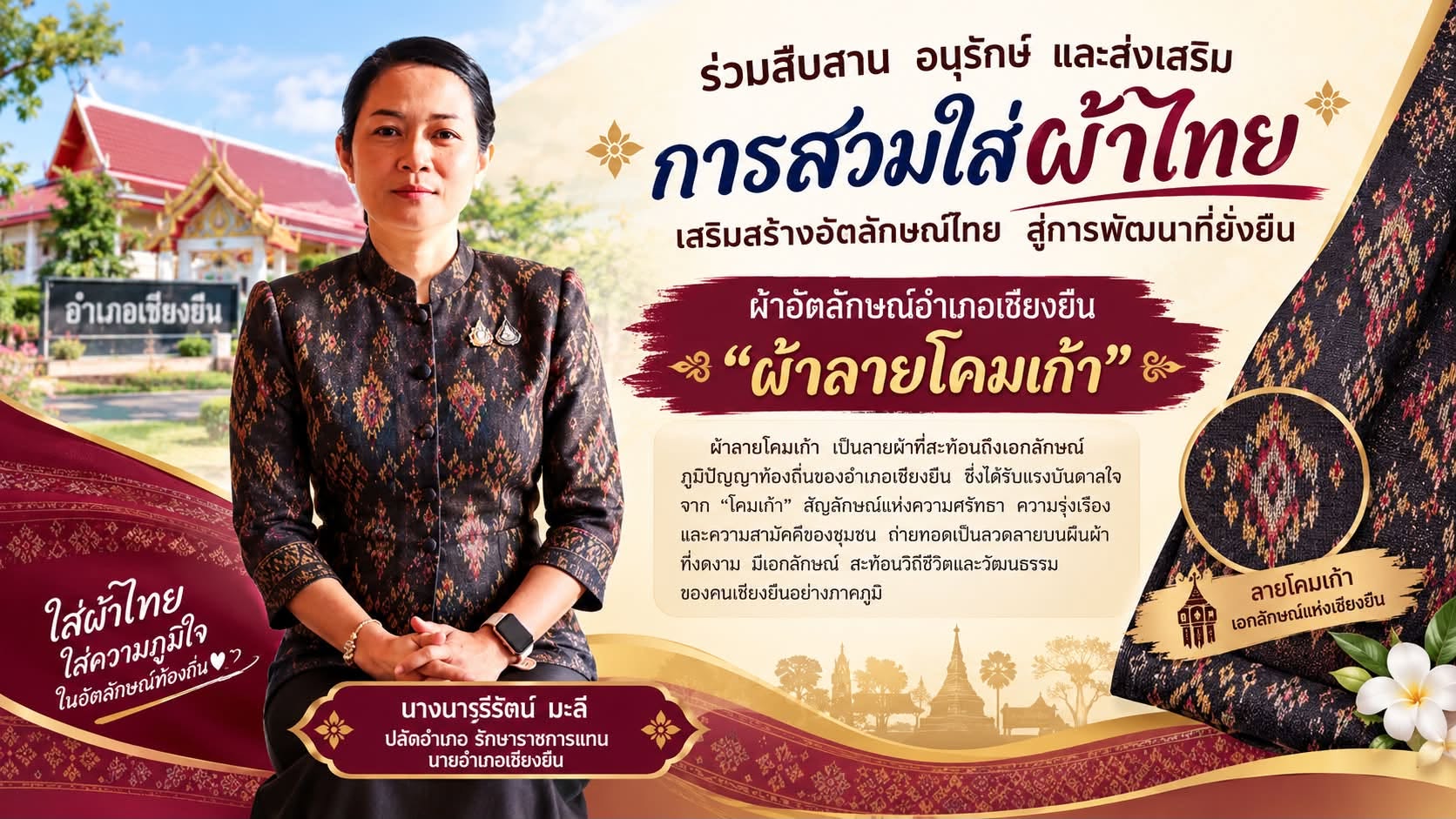 🎯🎯พช.เชียงยืน จังหวัดมหาสารคาม🧶🧶ขอเชิญชวนสวมใส่ผ้าไทย “สืบสานอนุรักษ์ศิลป์ผ้าถิ่นไทยดำรงไว้ในแผ่นดิน